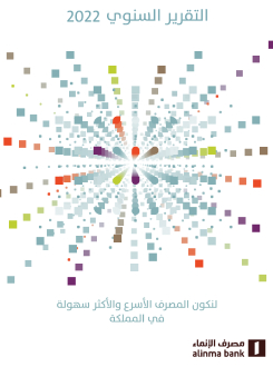 التقرير السنوي 2022 